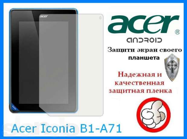 Пленка защитная для универсальная 7", Acer  B1-71X, Acer [ HP.FLM11.00C ]